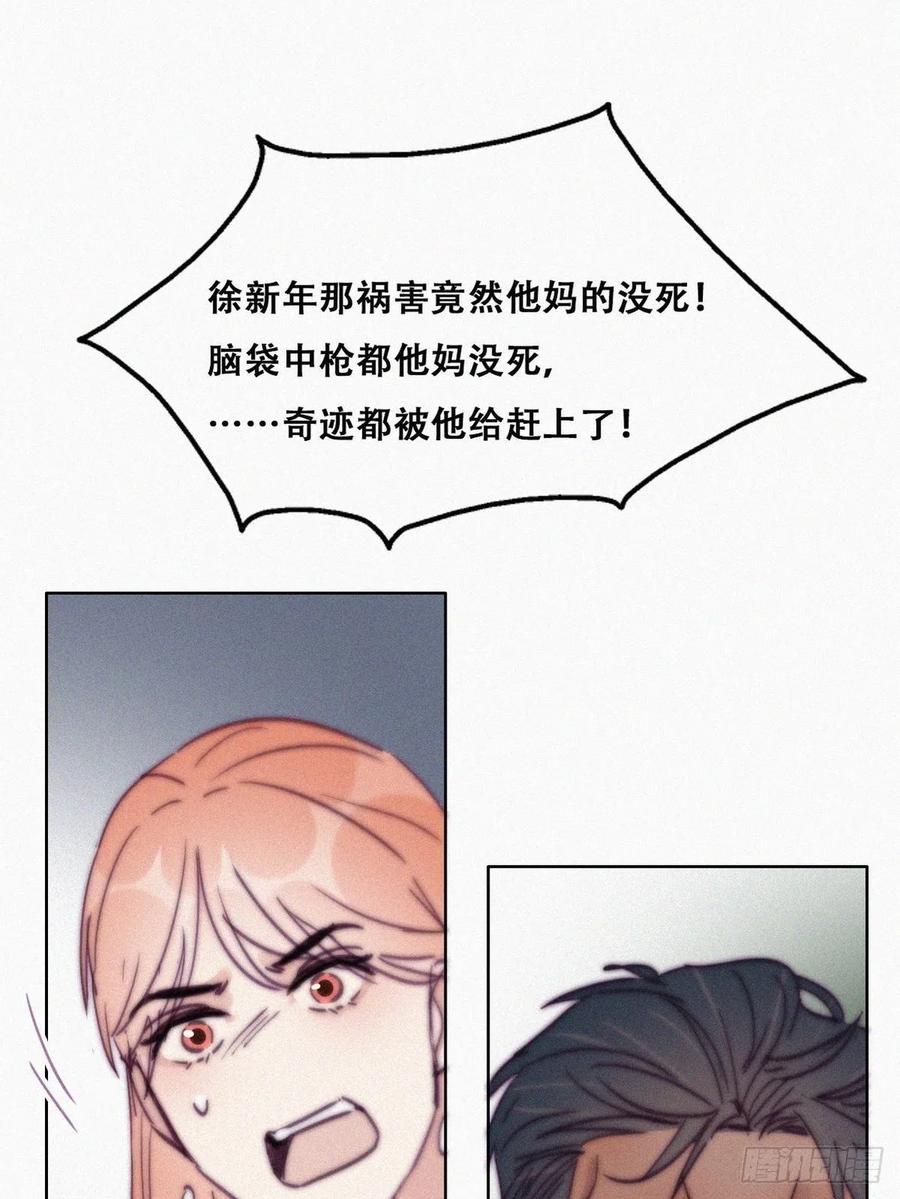 《傲娇奶爸休想逃》158 心有灵犀的二人 第41页