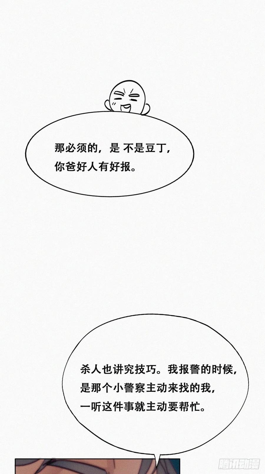《傲娇奶爸休想逃》158 心有灵犀的二人 第31页