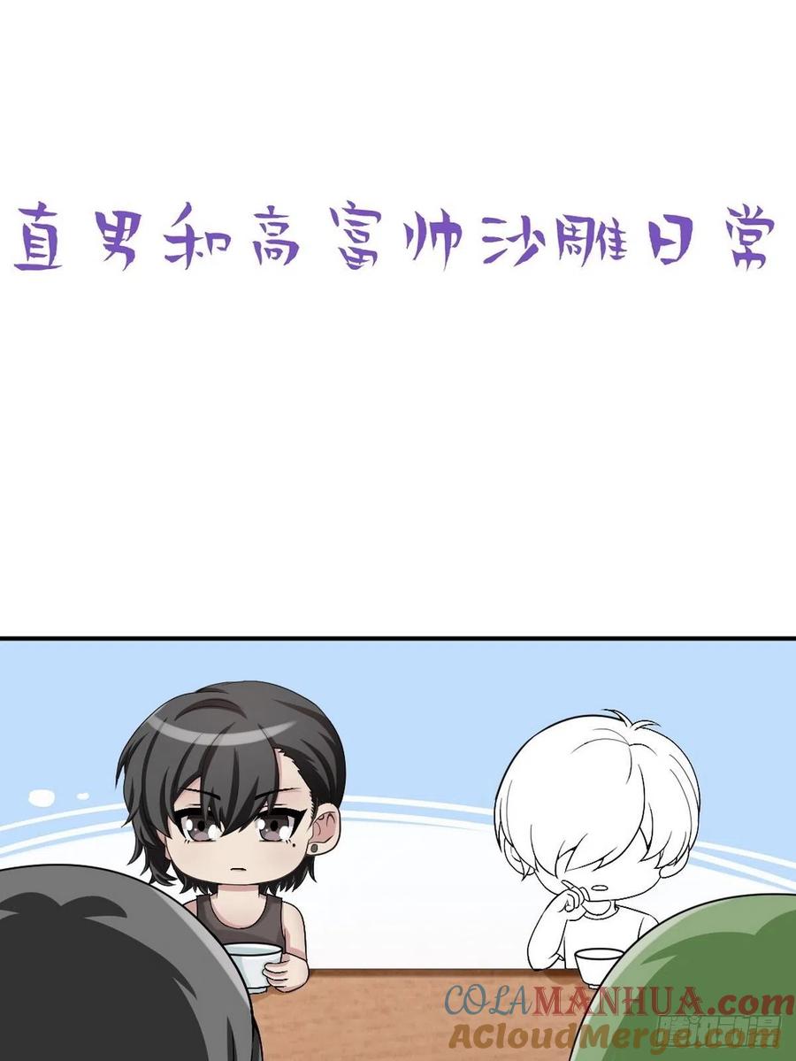 《傲娇奶爸休想逃》158 心有灵犀的二人 第48页