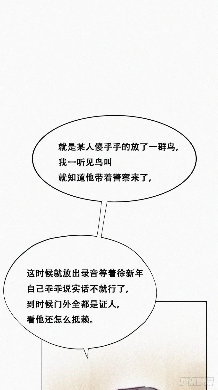 《傲娇奶爸休想逃》158 心有灵犀的二人 第23页