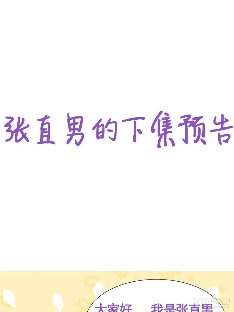 《傲娇奶爸休想逃》158 心有灵犀的二人 第61页