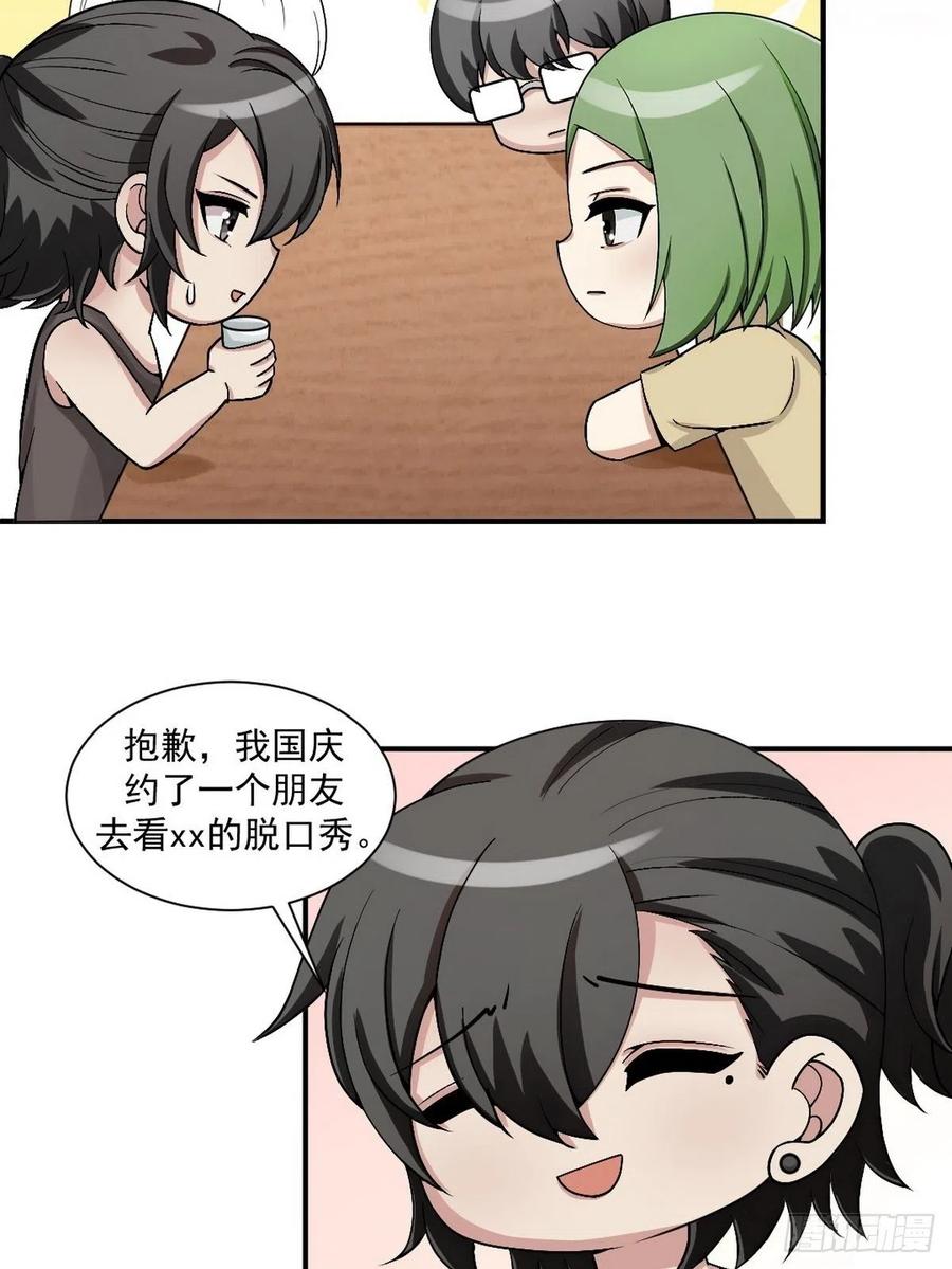《傲娇奶爸休想逃》158 心有灵犀的二人 第53页