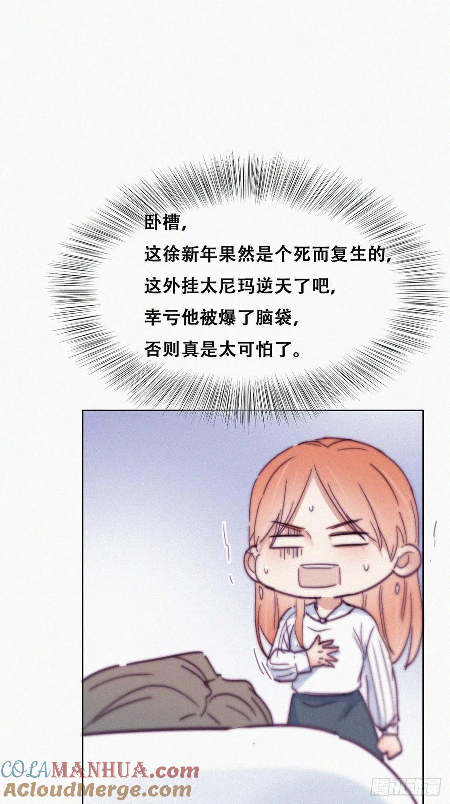 《傲娇奶爸休想逃》158 心有灵犀的二人 第9页