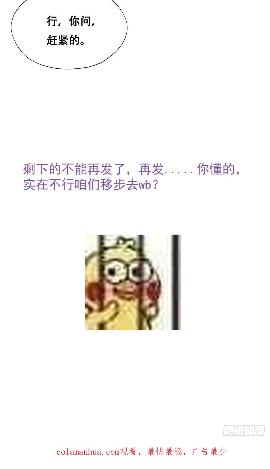 《傲娇奶爸休想逃》158 心有灵犀的二人 第73页