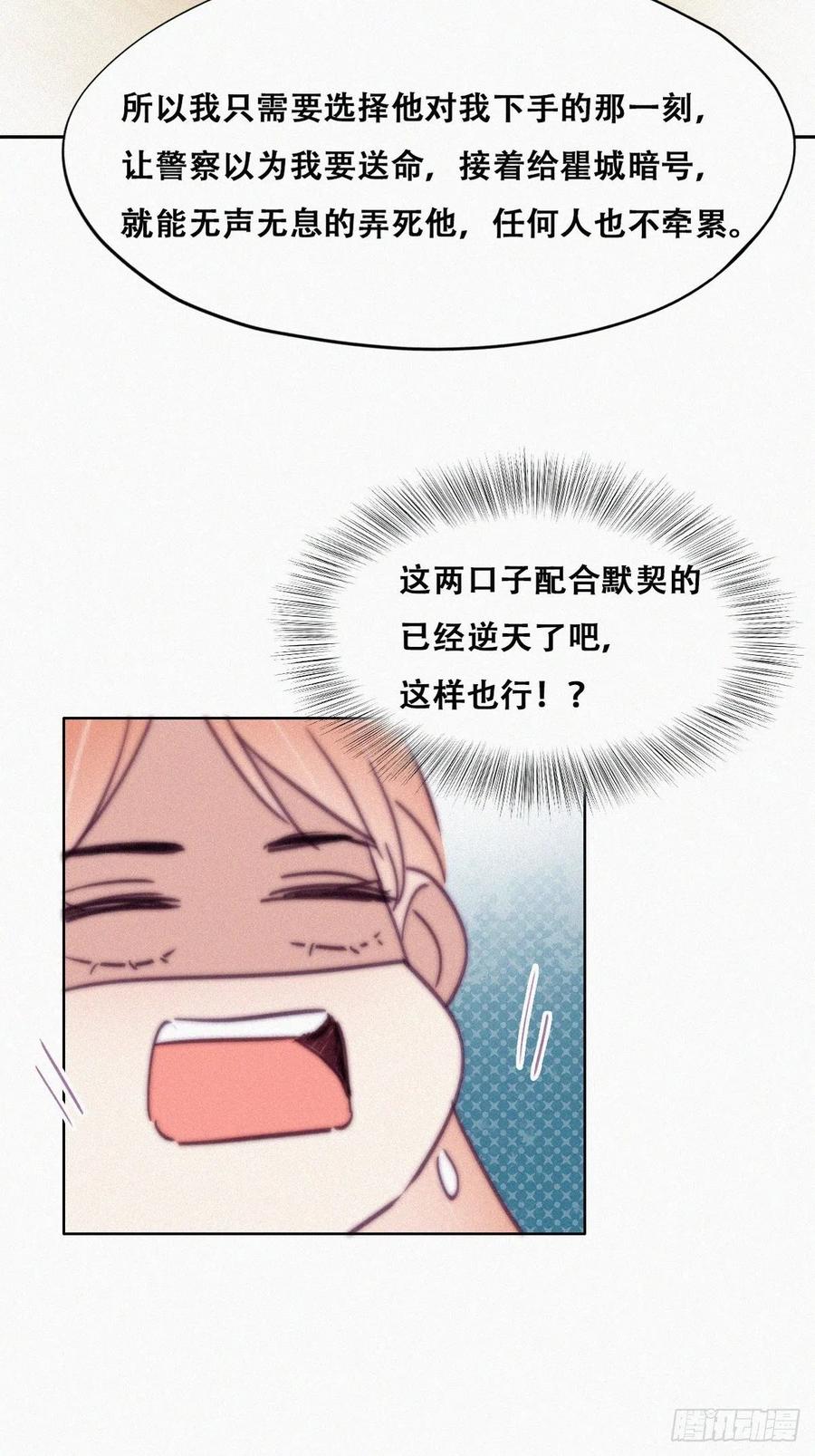 《傲娇奶爸休想逃》158 心有灵犀的二人 第34页