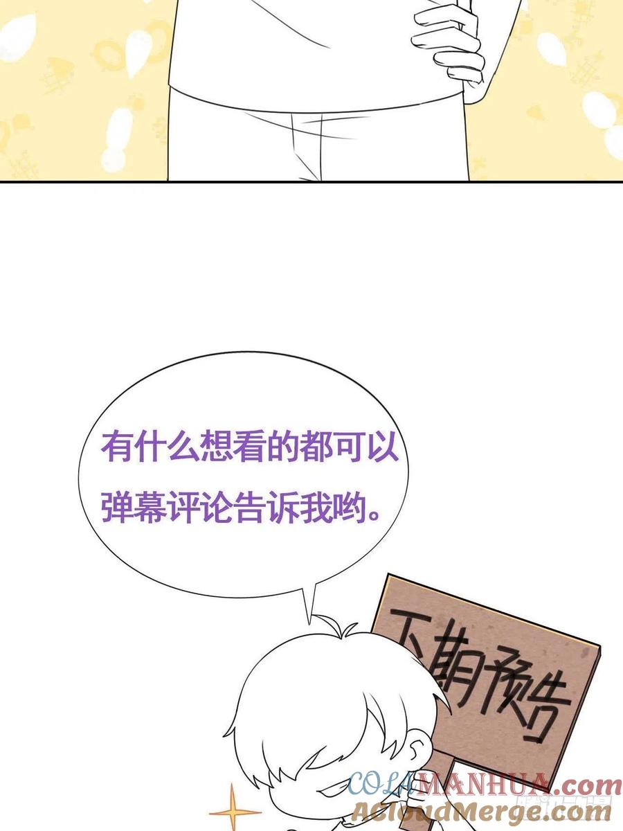 《傲娇奶爸休想逃》158 心有灵犀的二人 第63页