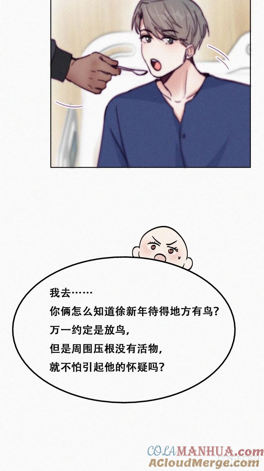 《傲娇奶爸休想逃》158 心有灵犀的二人 第24页