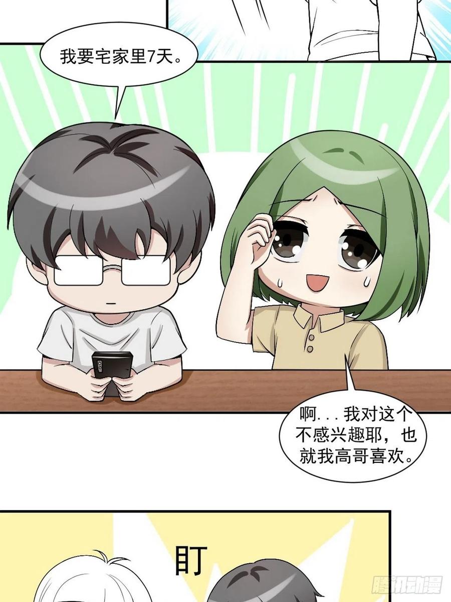 《傲娇奶爸休想逃》158 心有灵犀的二人 第52页