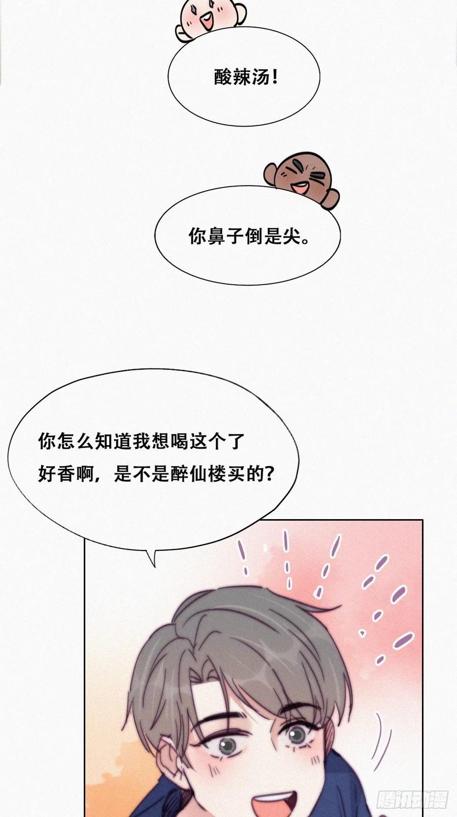 《傲娇奶爸休想逃》158 心有灵犀的二人 第17页