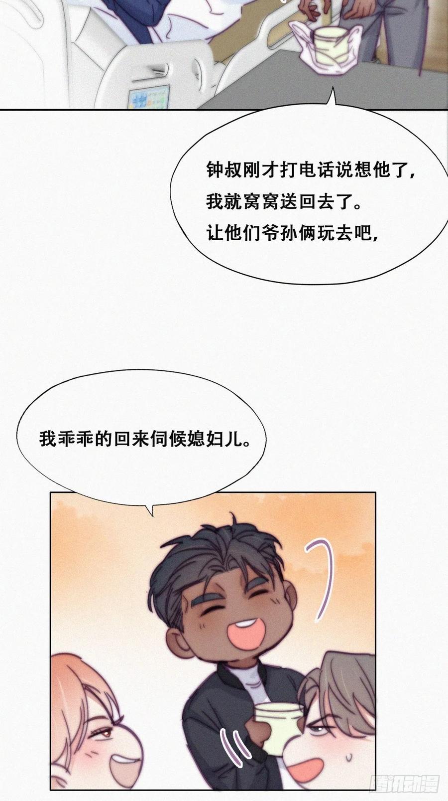 《傲娇奶爸休想逃》158 心有灵犀的二人 第19页