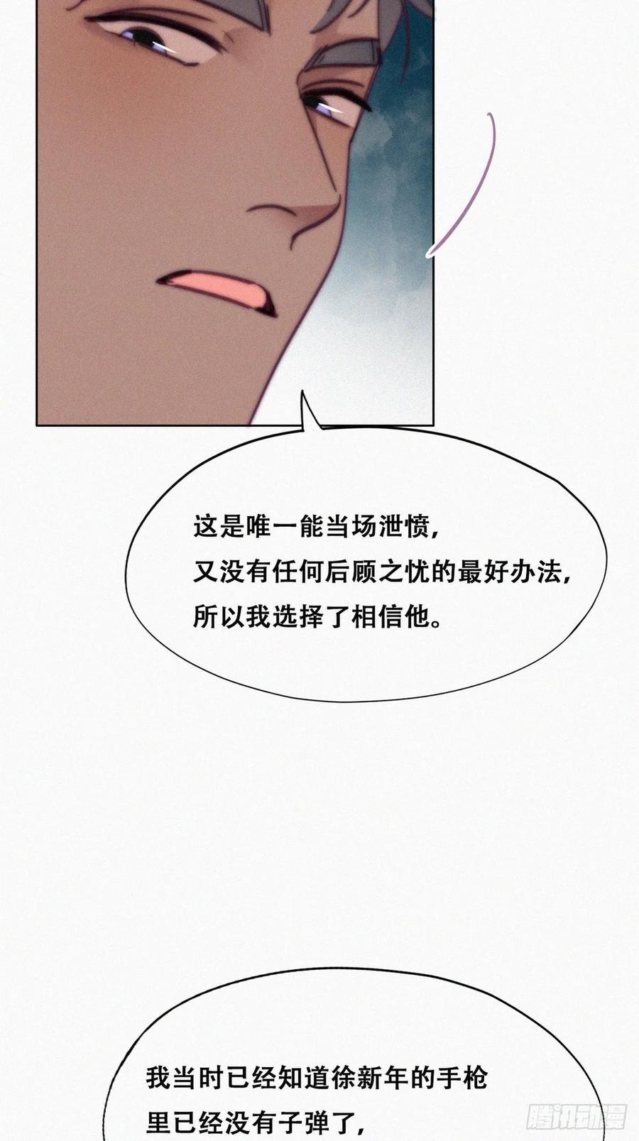 《傲娇奶爸休想逃》158 心有灵犀的二人 第32页