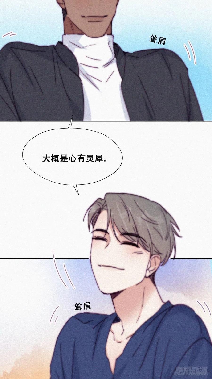 《傲娇奶爸休想逃》158 心有灵犀的二人 第26页