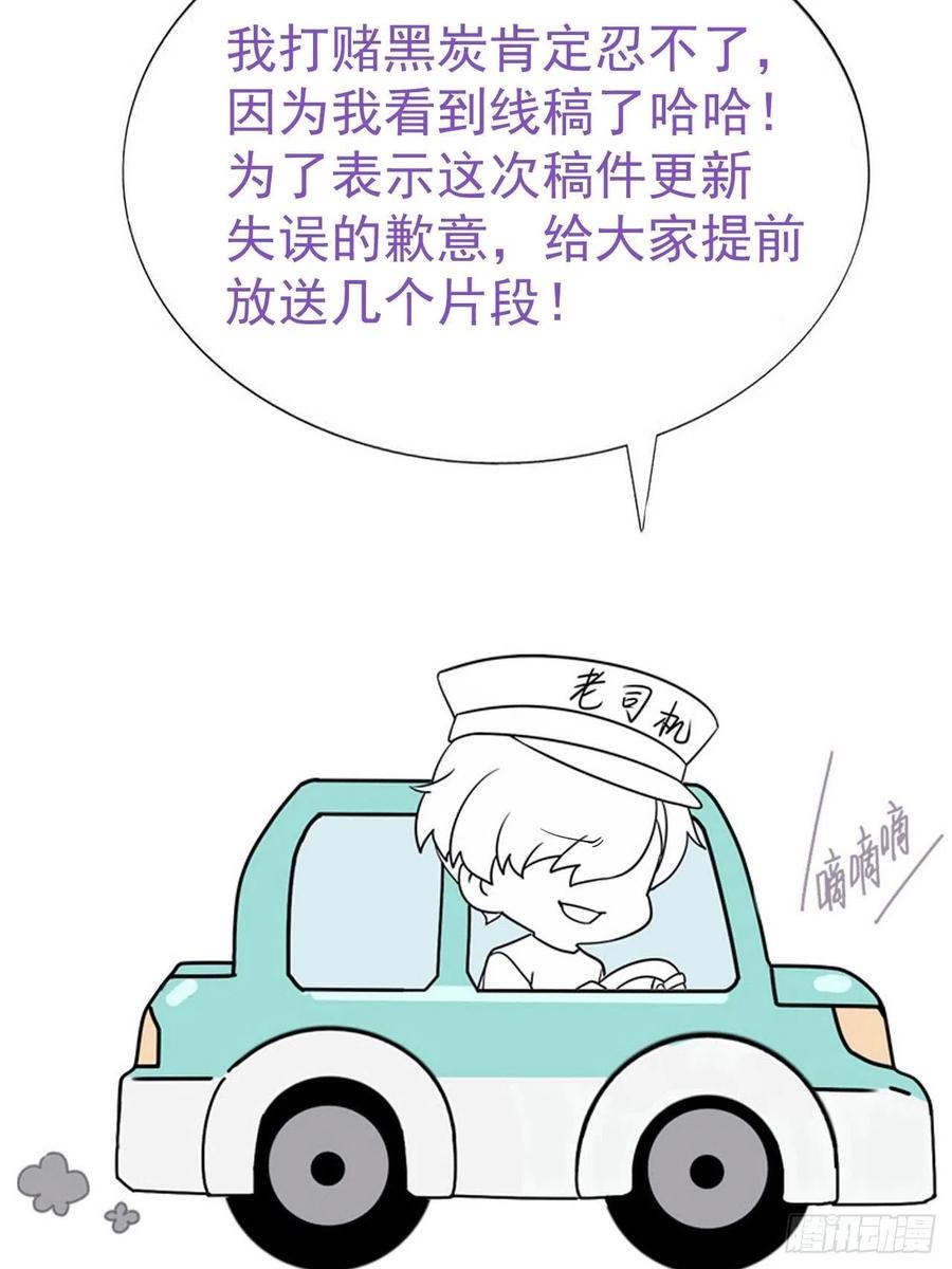 《傲娇奶爸休想逃》158 心有灵犀的二人 第68页
