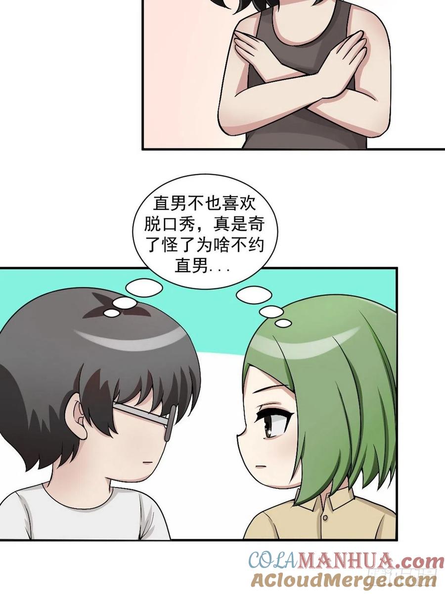 《傲娇奶爸休想逃》158 心有灵犀的二人 第54页