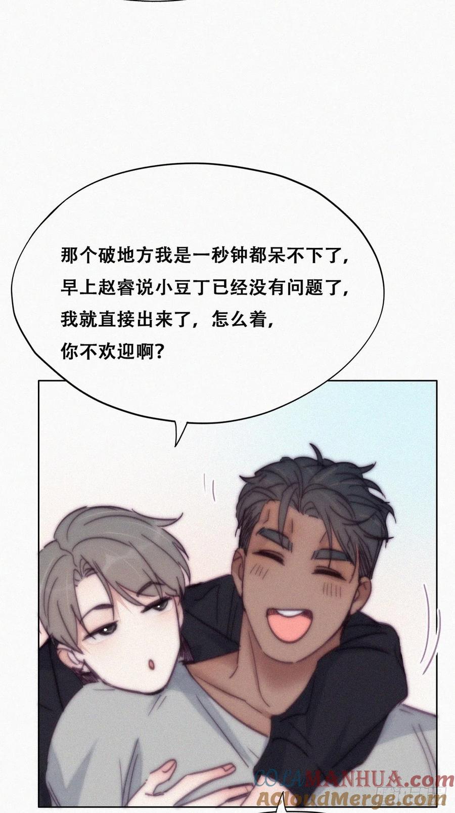 《傲娇奶爸休想逃》159 偷偷摸摸的黑炭 第40页