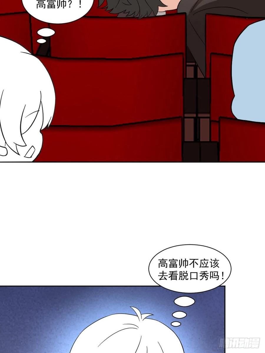 《傲娇奶爸休想逃》159 偷偷摸摸的黑炭 第50页
