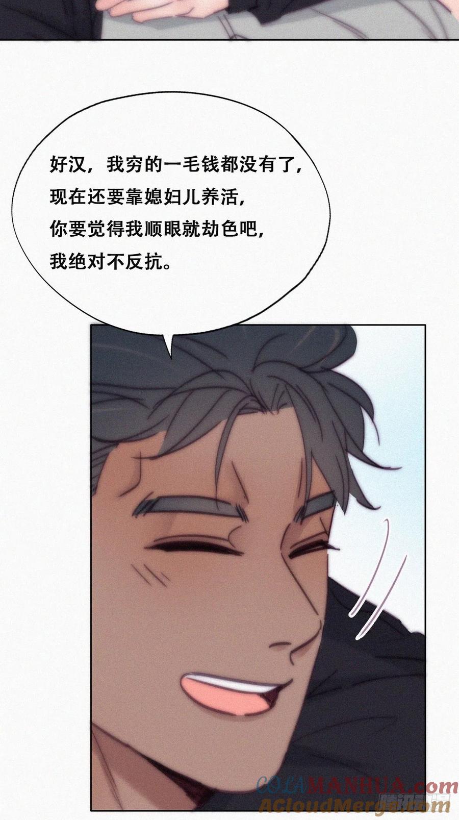 《傲娇奶爸休想逃》159 偷偷摸摸的黑炭 第34页