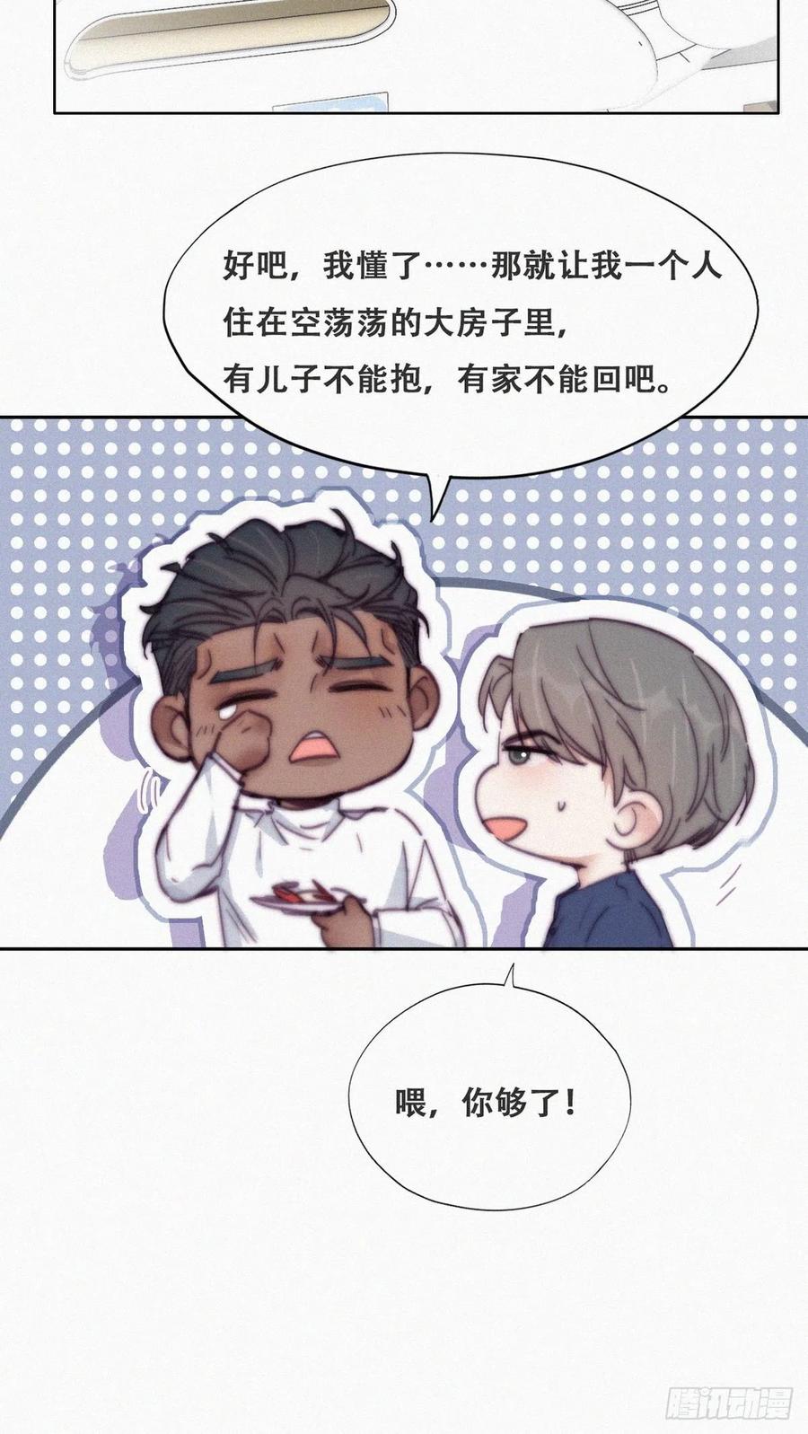 《傲娇奶爸休想逃》159 偷偷摸摸的黑炭 第9页