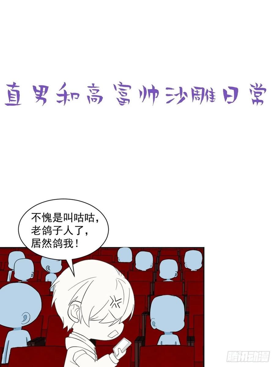 《傲娇奶爸休想逃》159 偷偷摸摸的黑炭 第45页