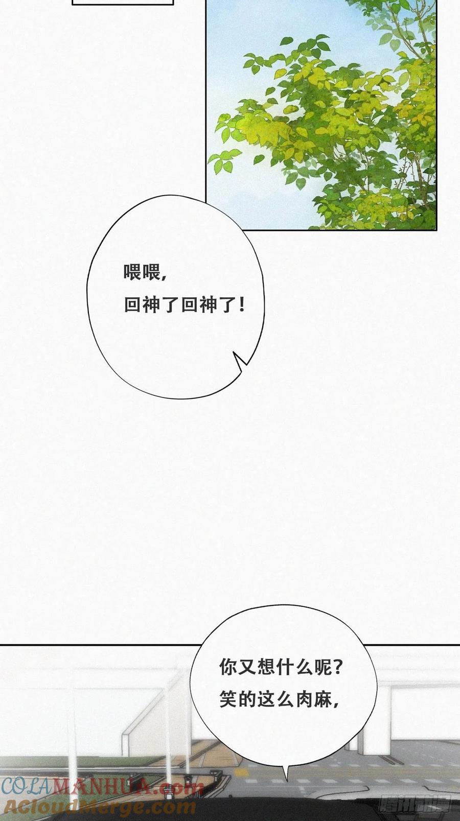 《傲娇奶爸休想逃》159 偷偷摸摸的黑炭 第13页