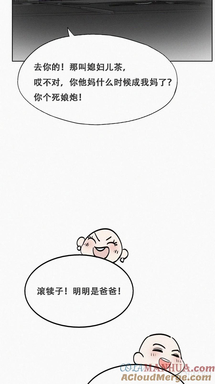 《傲娇奶爸休想逃》159 偷偷摸摸的黑炭 第19页