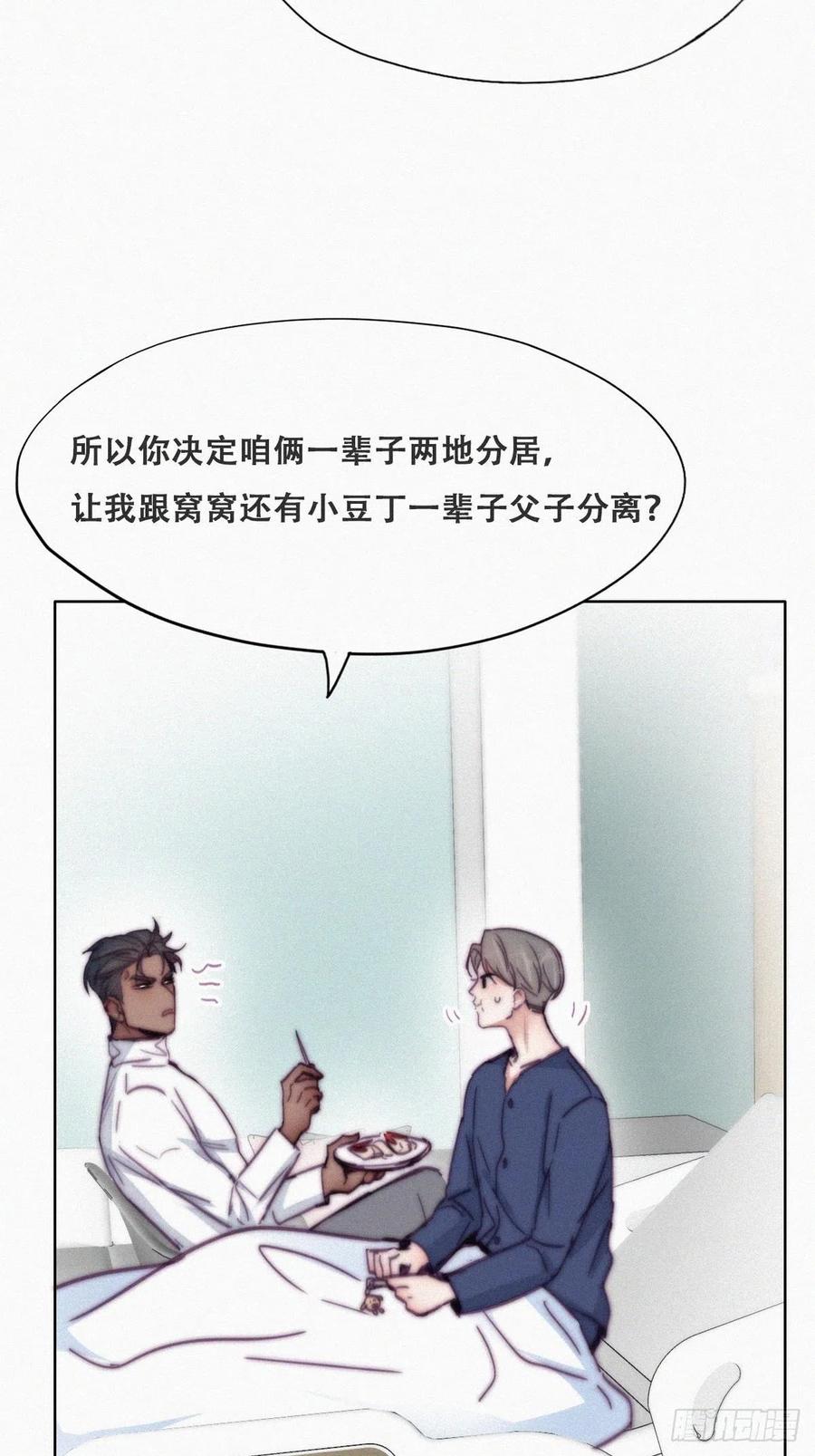 《傲娇奶爸休想逃》159 偷偷摸摸的黑炭 第8页