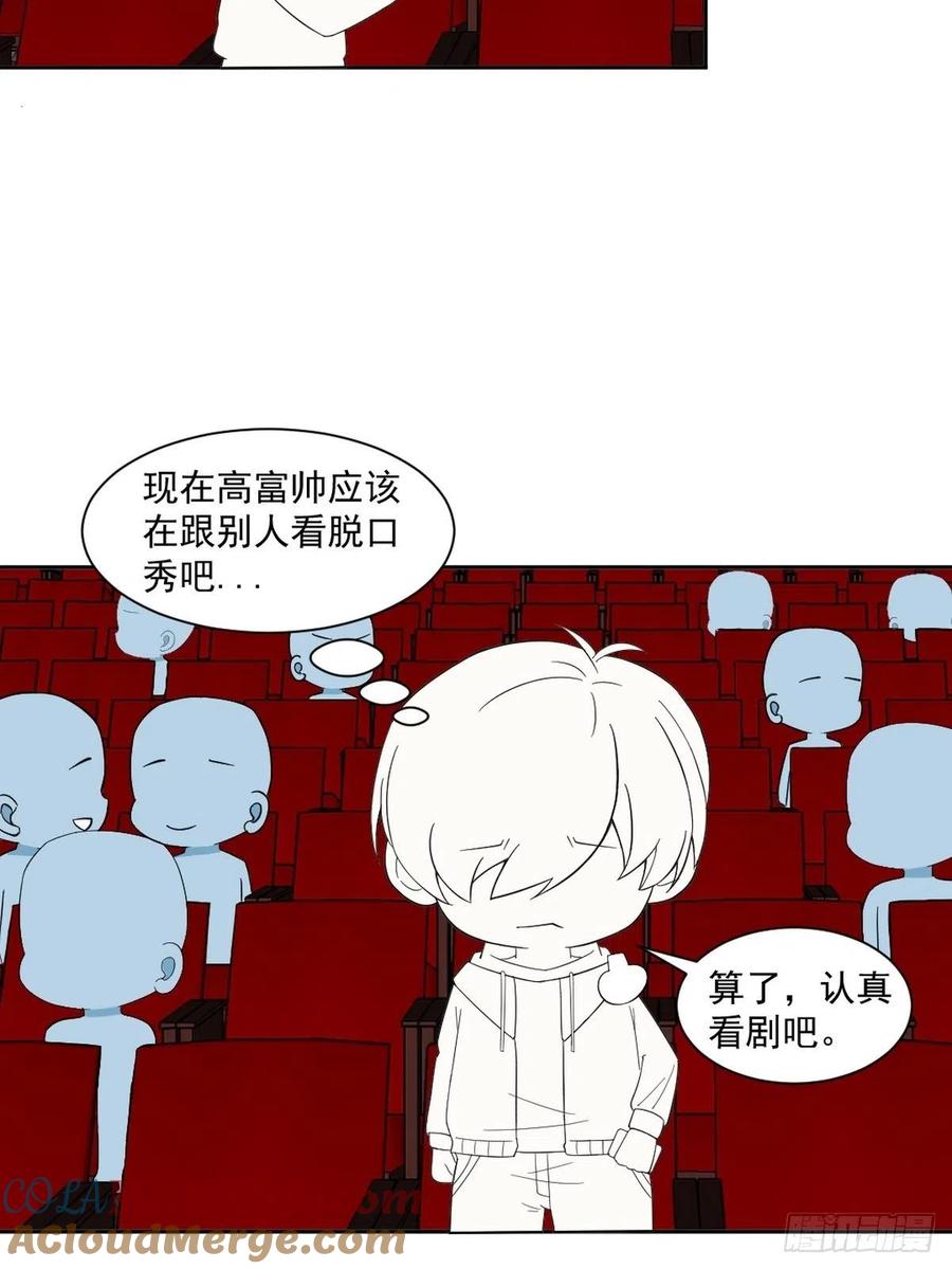 《傲娇奶爸休想逃》159 偷偷摸摸的黑炭 第46页