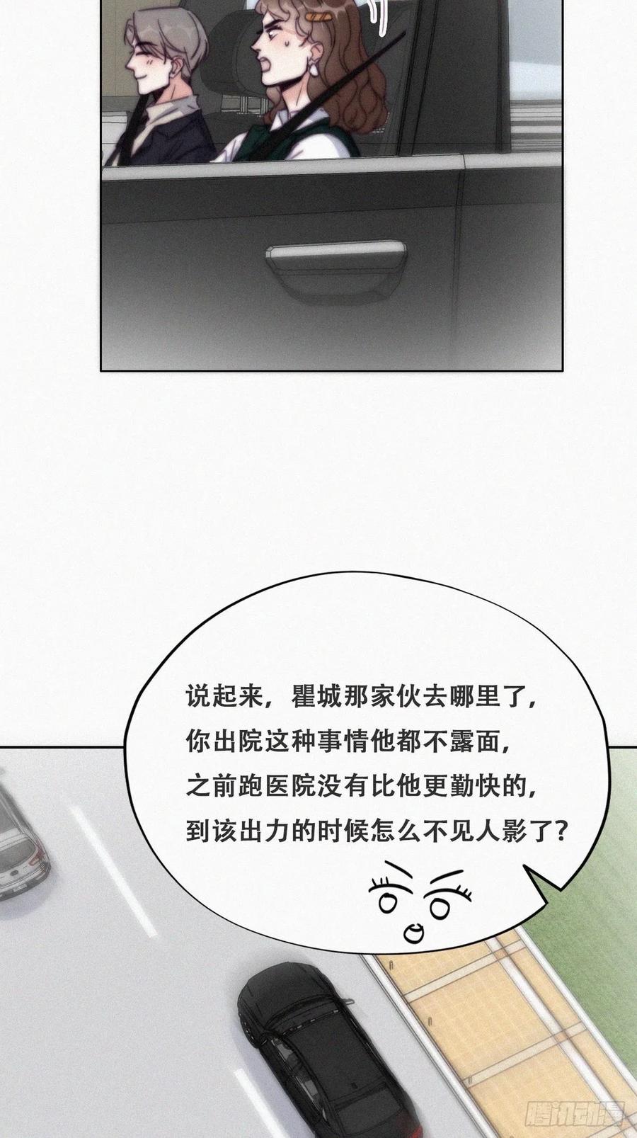 《傲娇奶爸休想逃》159 偷偷摸摸的黑炭 第15页