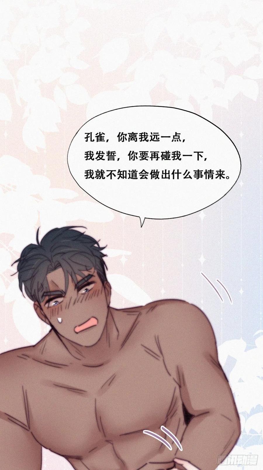 《傲娇奶爸休想逃》160 急刹车？ 第26页