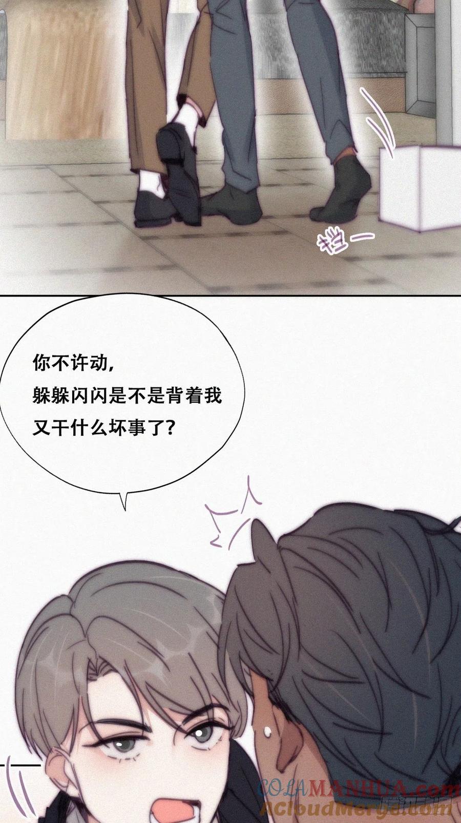 《傲娇奶爸休想逃》160 急刹车？ 第3页