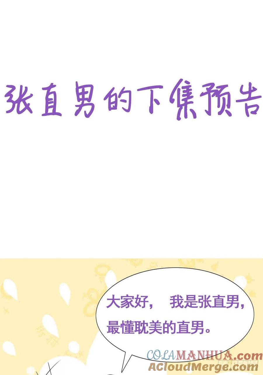 《傲娇奶爸休想逃》160 急刹车？ 第39页
