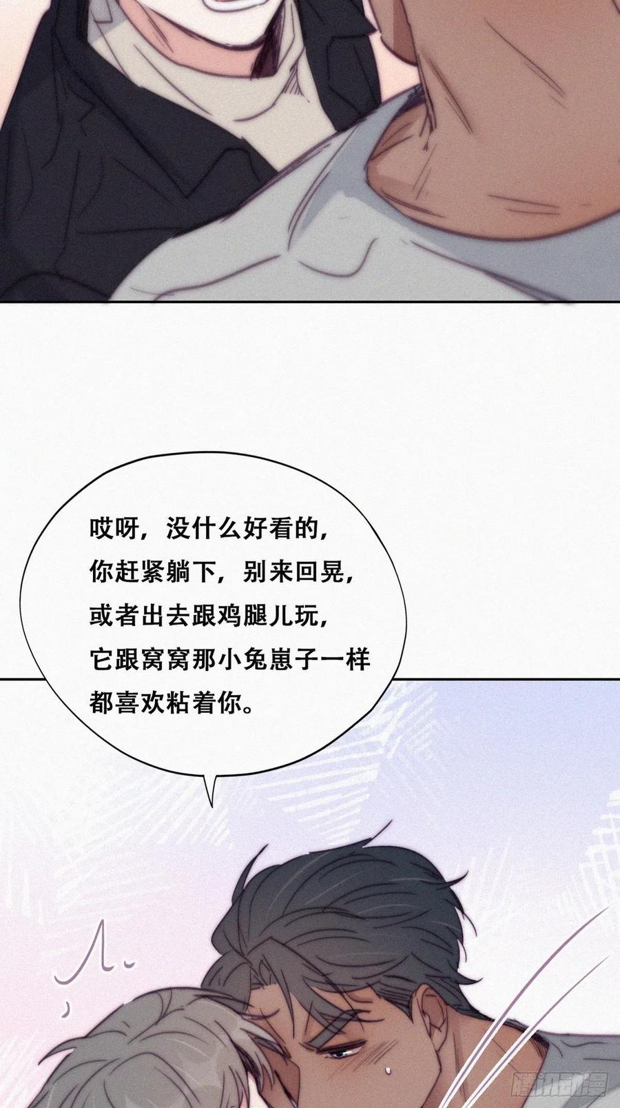 《傲娇奶爸休想逃》160 急刹车？ 第4页