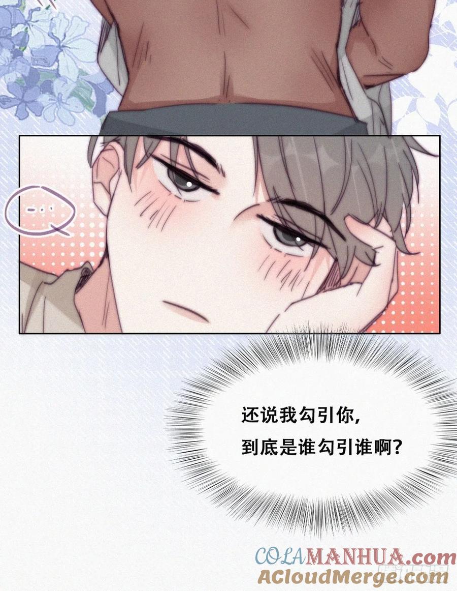 《傲娇奶爸休想逃》160 急刹车？ 第24页