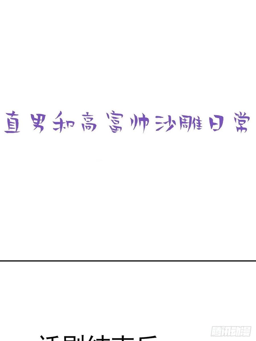 《傲娇奶爸休想逃》161 安全的一次 第50页