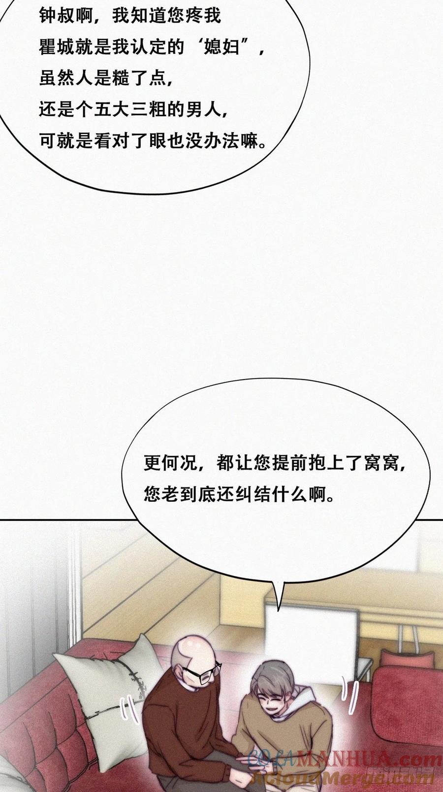 《傲娇奶爸休想逃》161 安全的一次 第34页