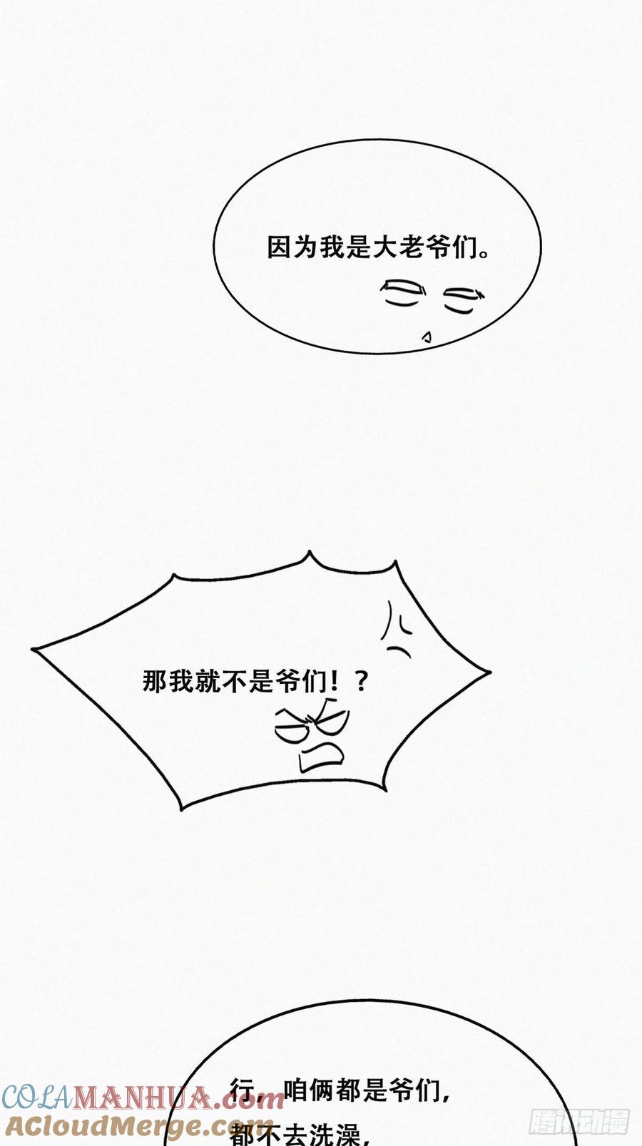 《傲娇奶爸休想逃》161 安全的一次 第22页