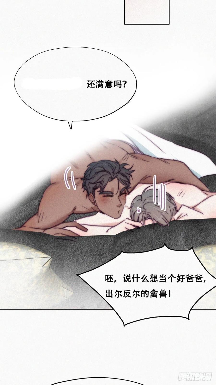 《傲娇奶爸休想逃》161 安全的一次 第15页