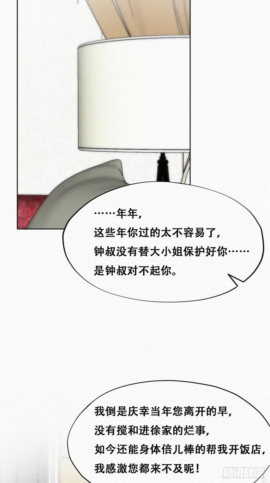 《傲娇奶爸休想逃》161 安全的一次 第30页