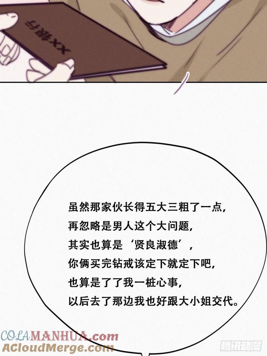 《傲娇奶爸休想逃》161 安全的一次 第40页
