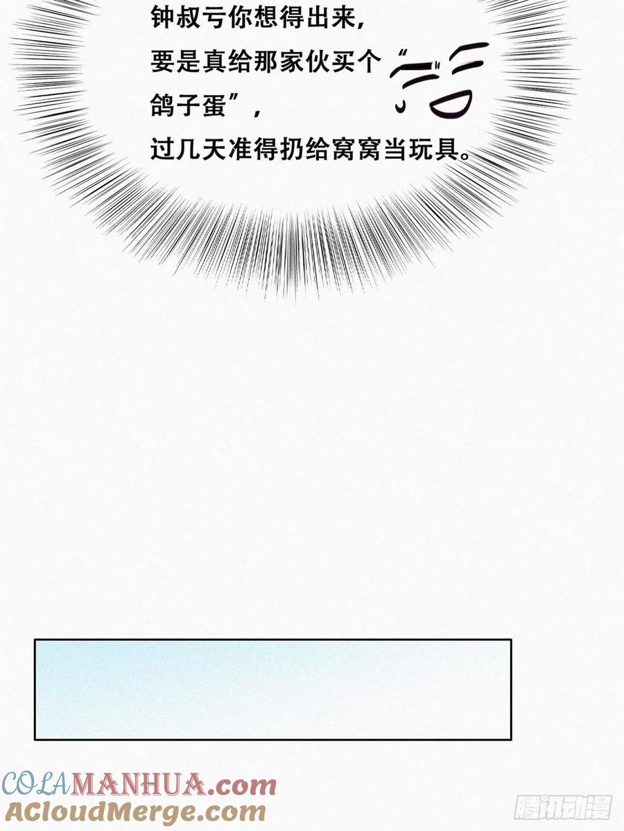《傲娇奶爸休想逃》161 安全的一次 第43页