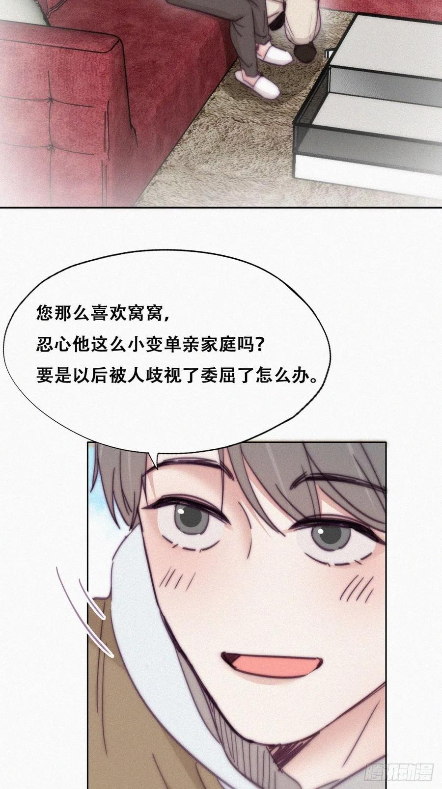 《傲娇奶爸休想逃》161 安全的一次 第35页