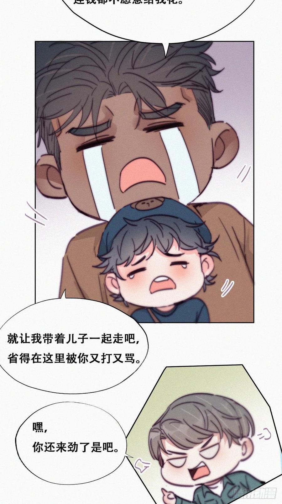 《傲娇奶爸休想逃》162 买戒指去 第14页