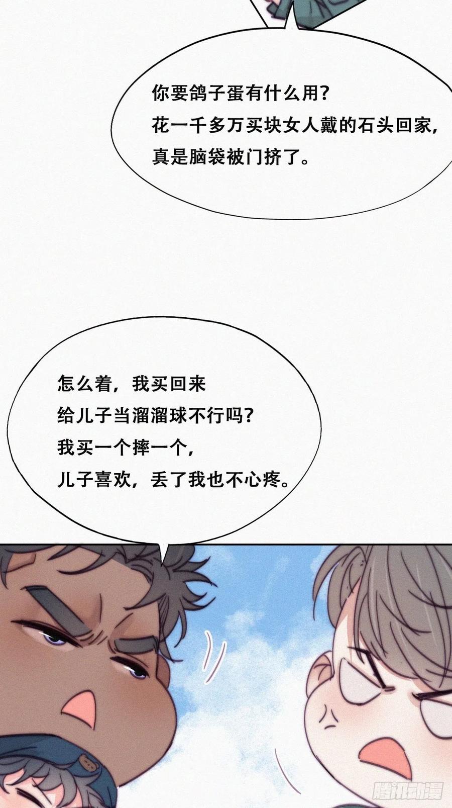 《傲娇奶爸休想逃》162 买戒指去 第15页