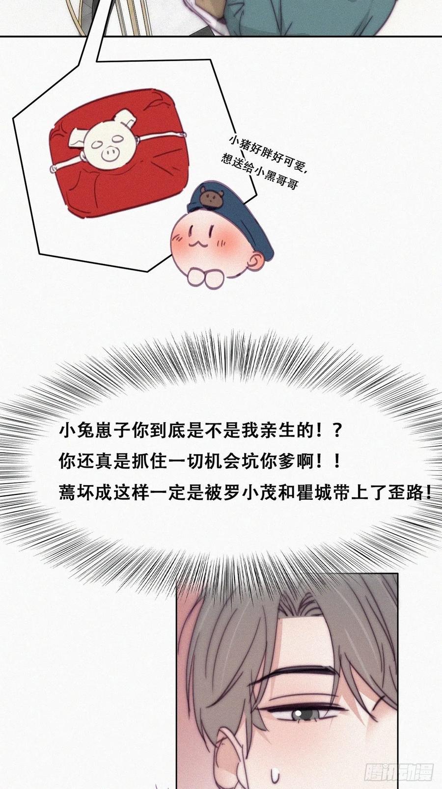 《傲娇奶爸休想逃》162 买戒指去 第32页