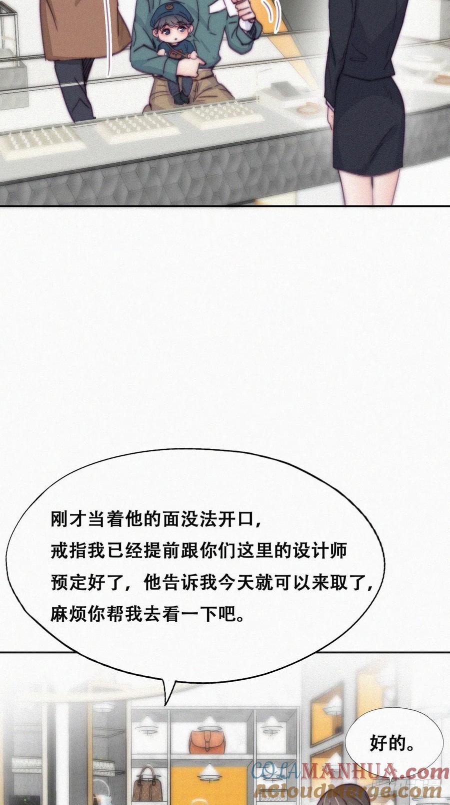 《傲娇奶爸休想逃》162 买戒指去 第19页