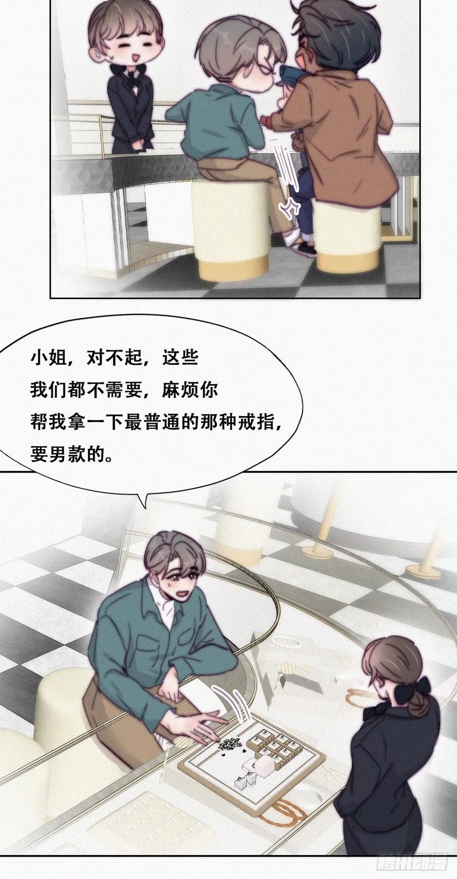 《傲娇奶爸休想逃》162 买戒指去 第9页