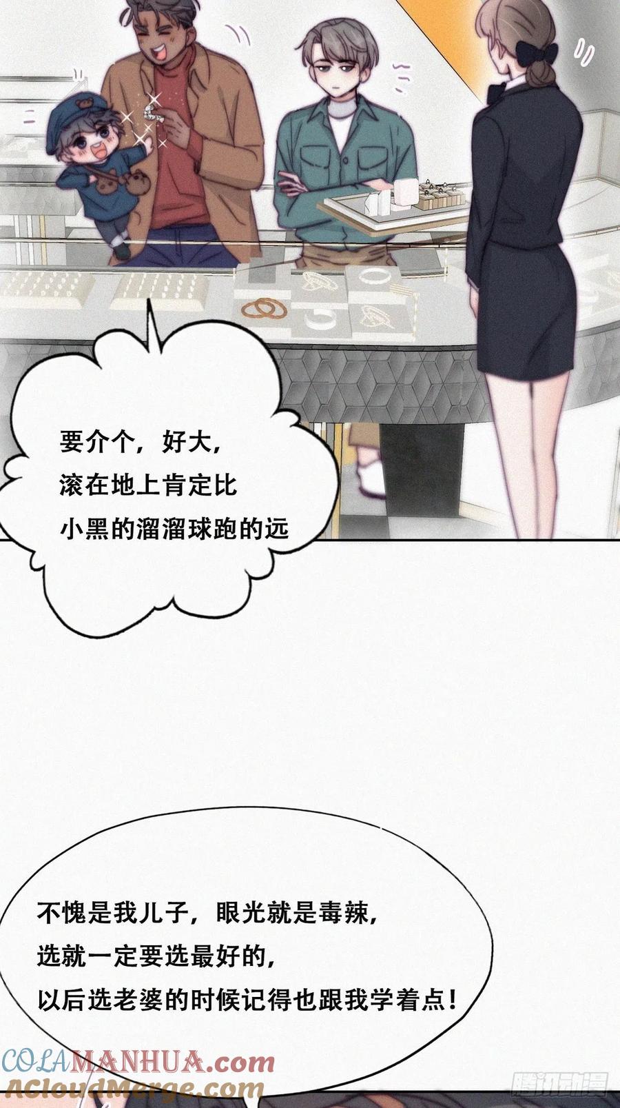 《傲娇奶爸休想逃》162 买戒指去 第7页