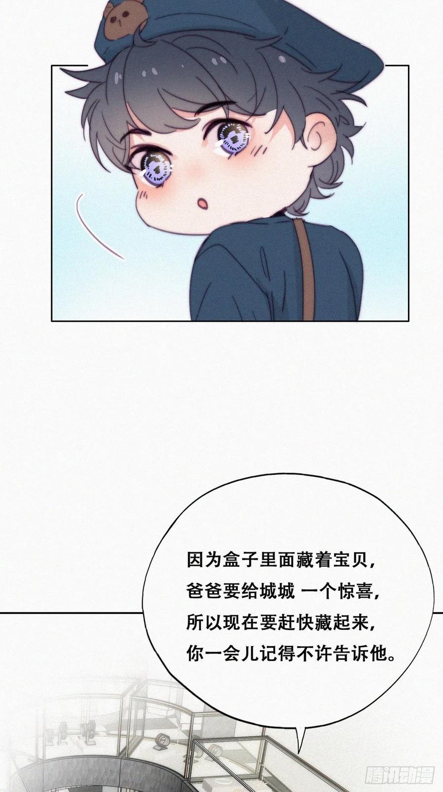 《傲娇奶爸休想逃》162 买戒指去 第27页