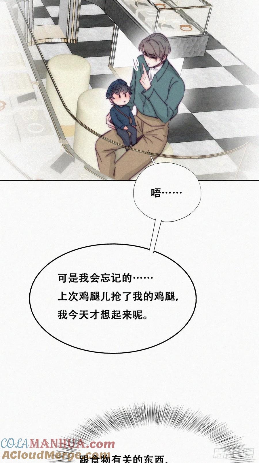 《傲娇奶爸休想逃》162 买戒指去 第28页