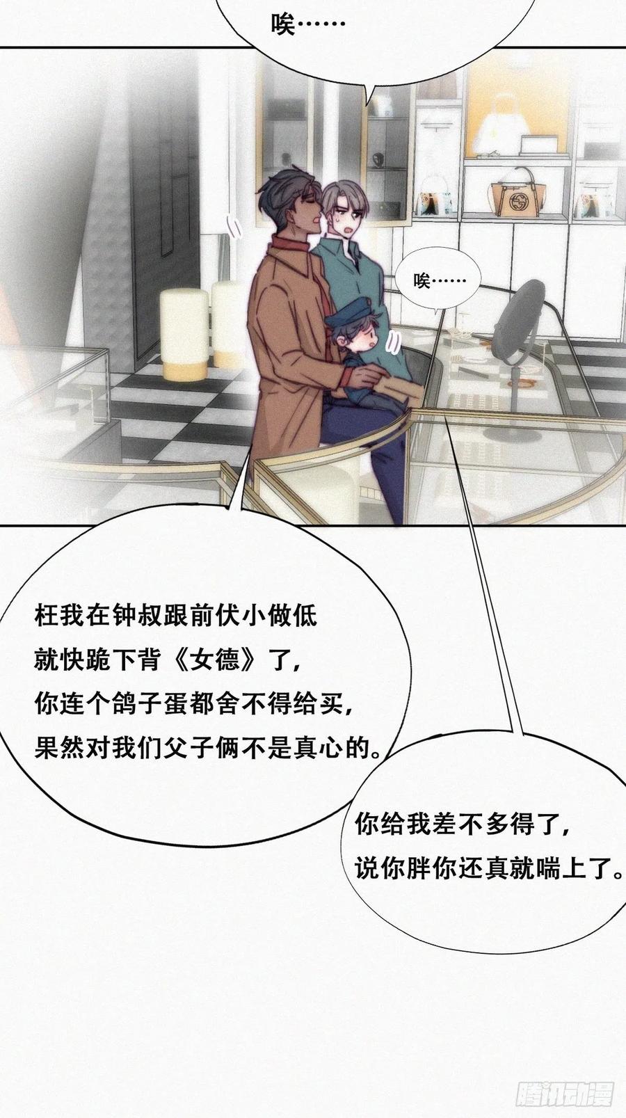 《傲娇奶爸休想逃》162 买戒指去 第12页
